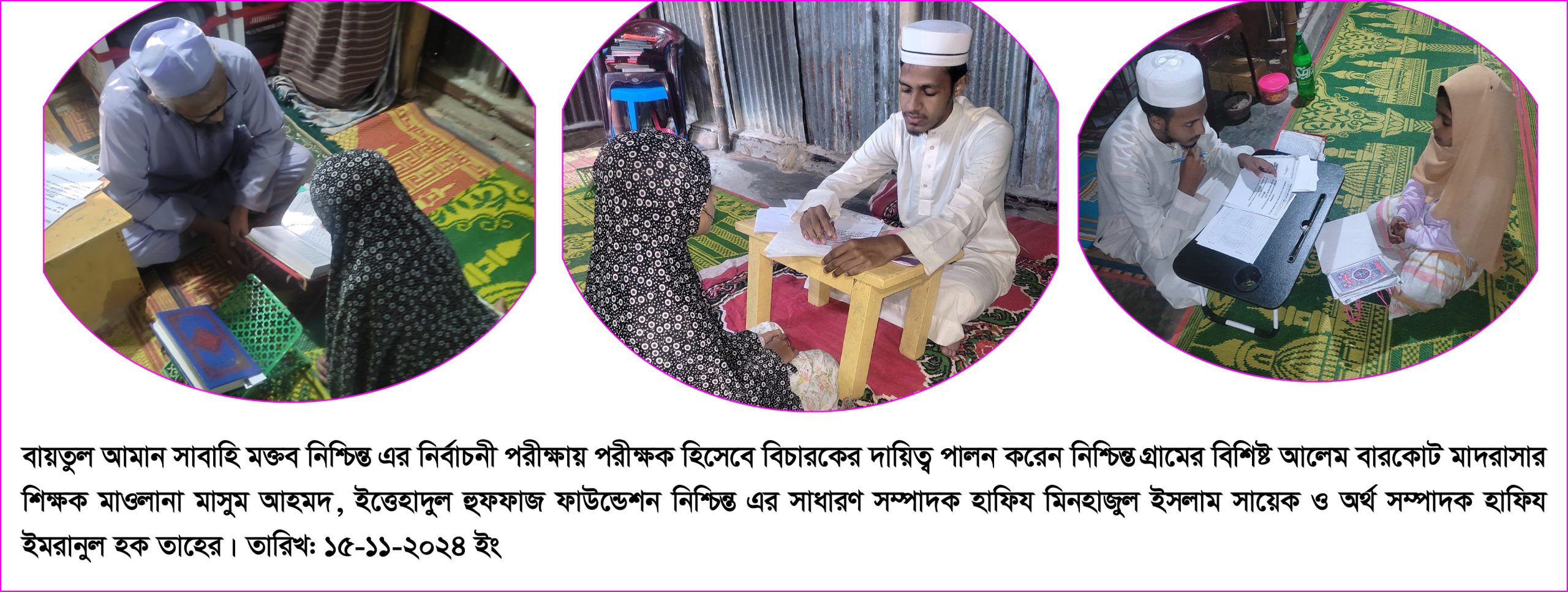 বায়তুল আমান সাবাহি মক্তব নিশ্চিন্ত এর নির্বাচনী পরীক্ষা অনুষ্ঠিত